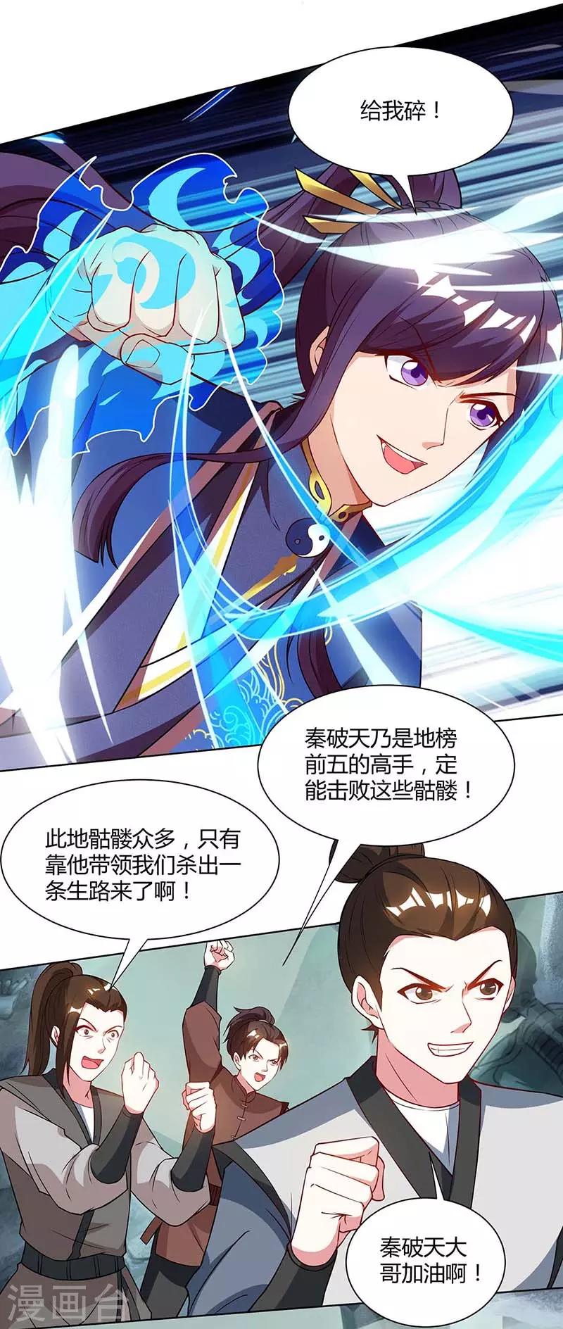 第163话 古帝阴墓15