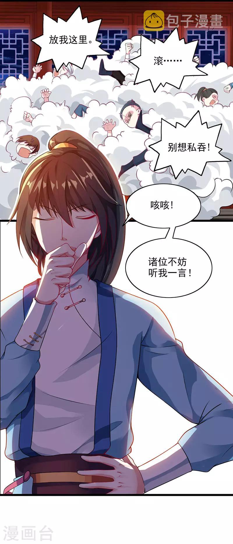 第25话 黄级中品战技16