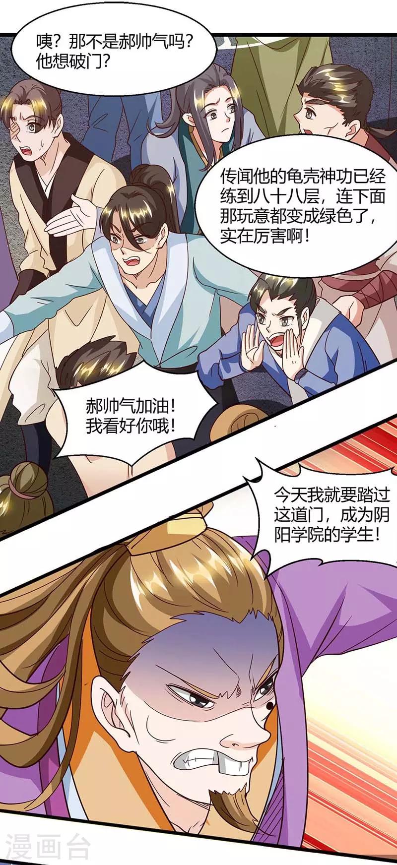 第151话 阴阳学院14