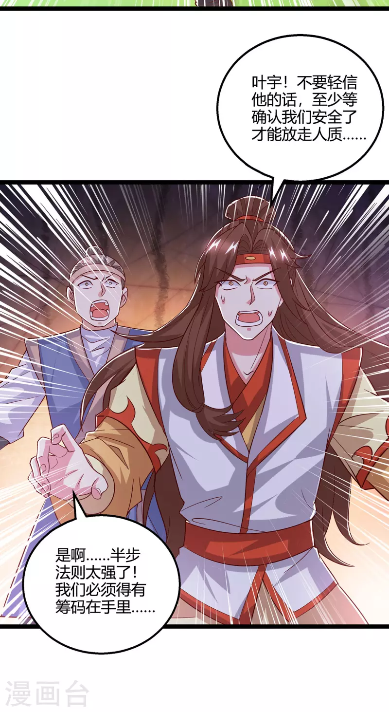 第418话 不需要筹码29
