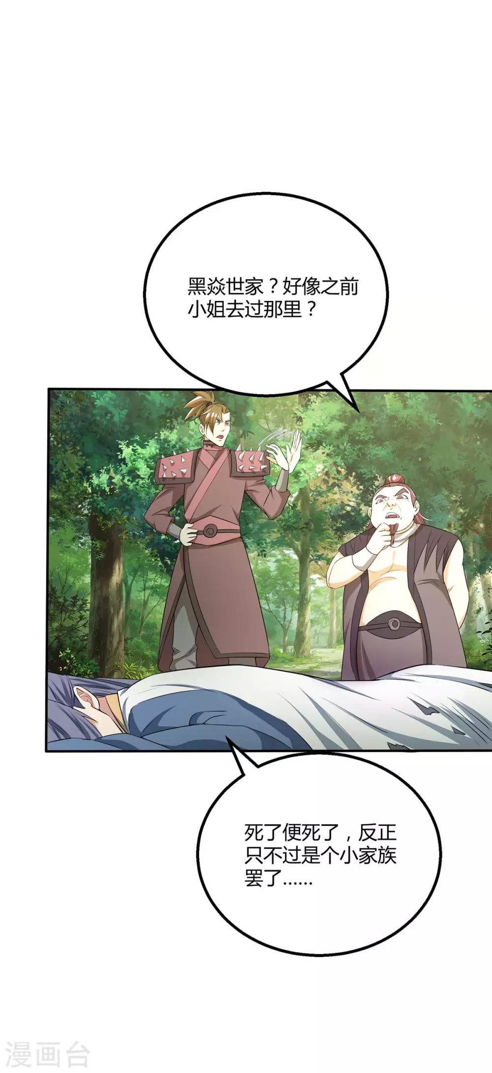 第196话 古世家族11