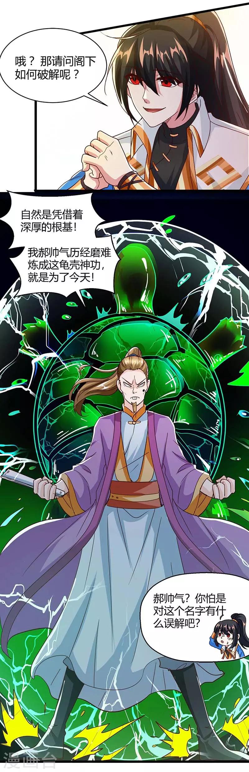 第151话 阴阳学院13