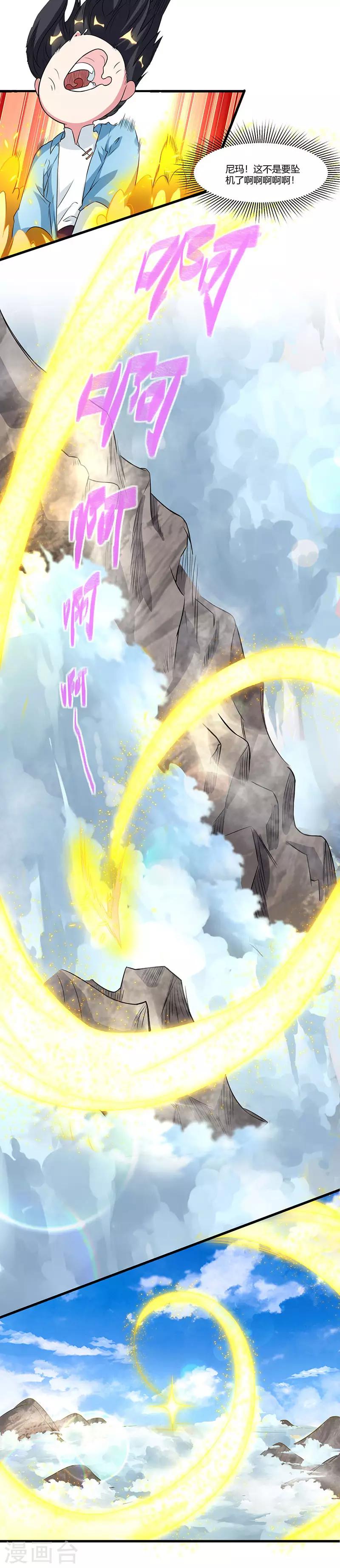 第121话 蛮神9
