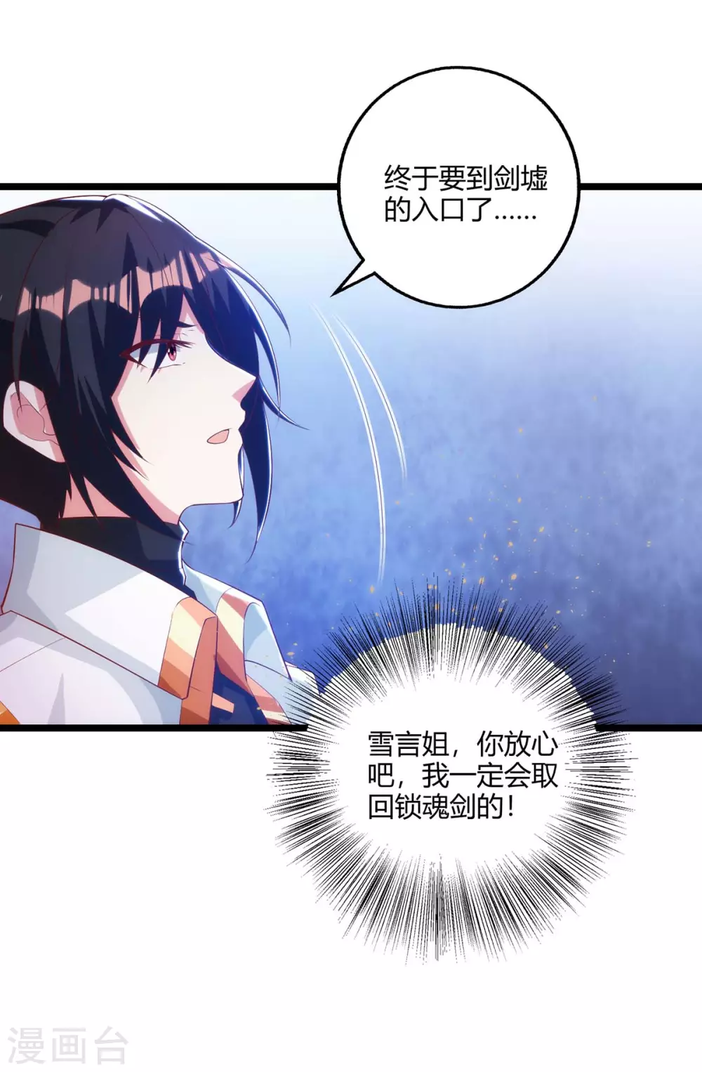 第267话 剑墟受阻7