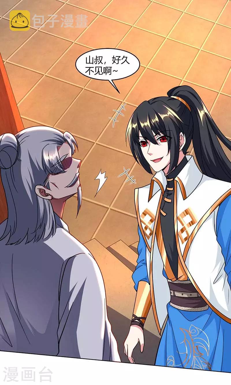 第132话 带你去见我老婆20