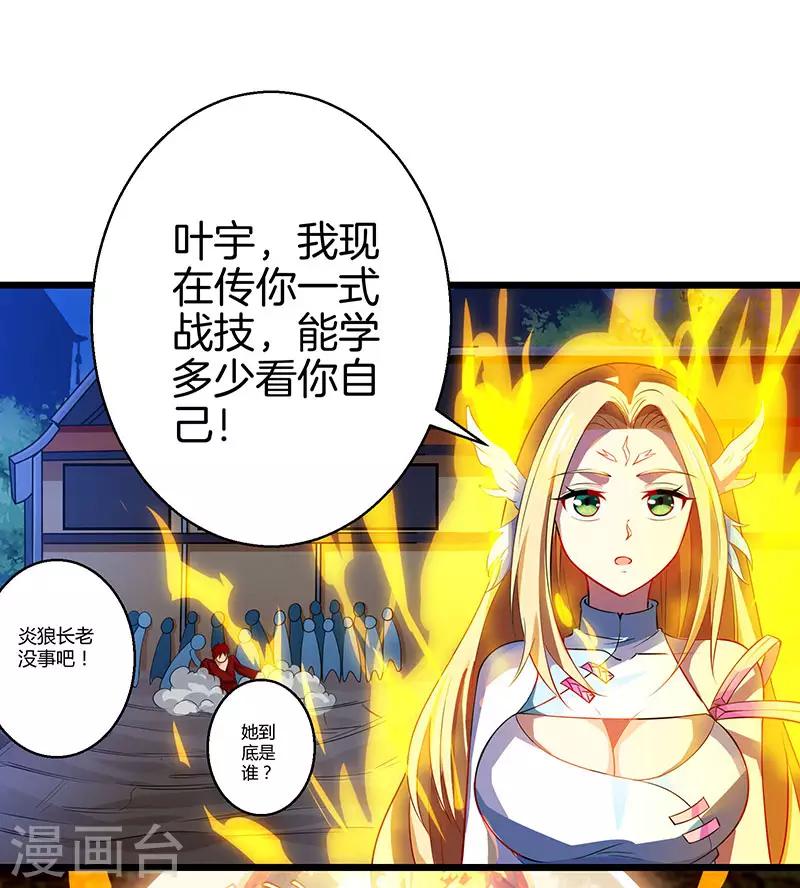 第37话 传授战技14