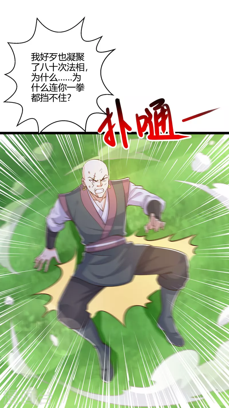 第418话 不需要筹码13