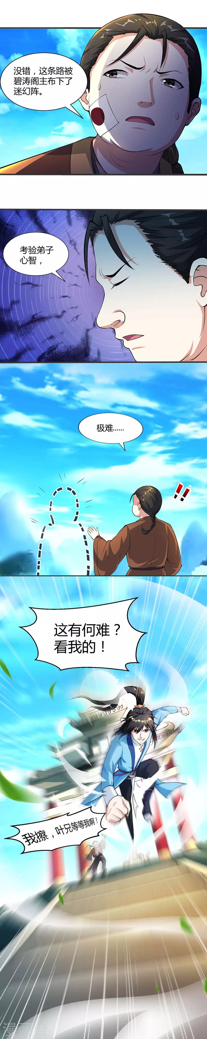 第43话 三关考核17