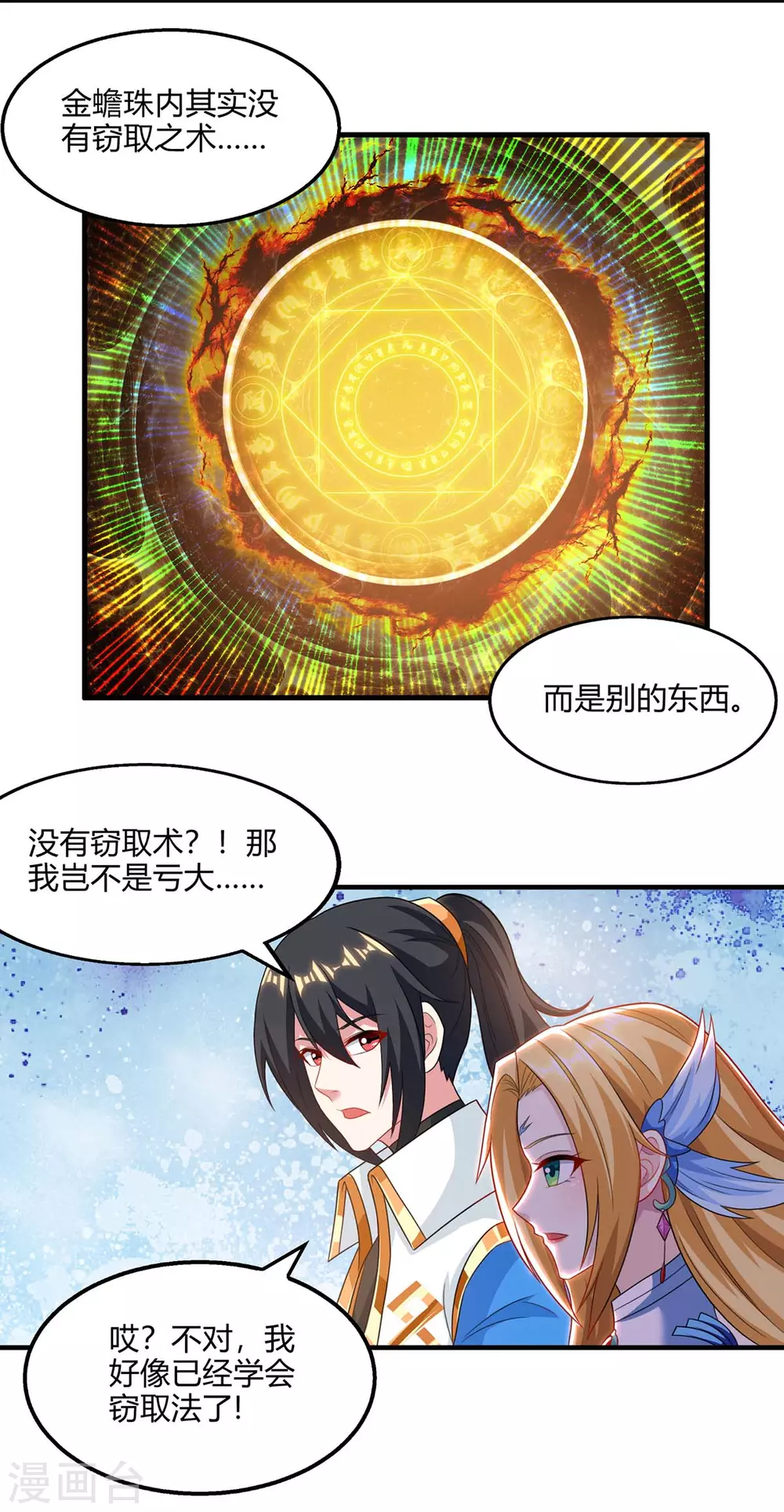 第243话 神源钥匙12