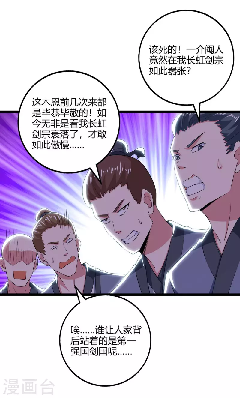 第273话 剑国王宫的挑衅20