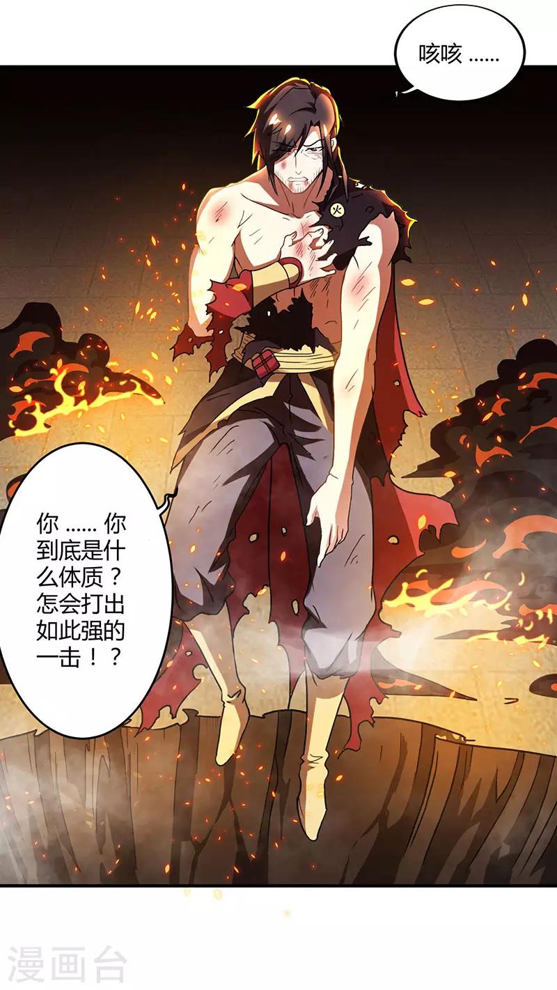 第110话 天火宗，灭！10
