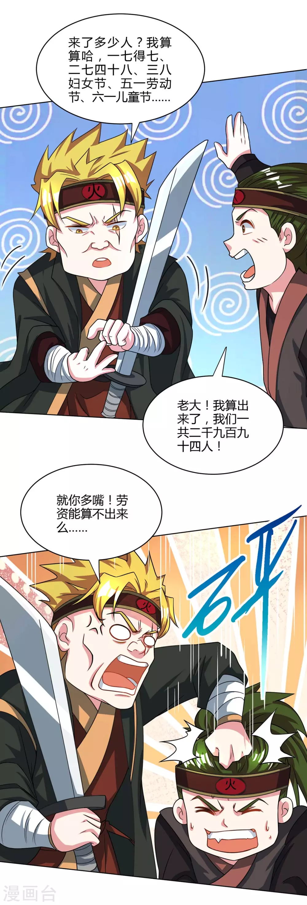 第251话 狂妄26