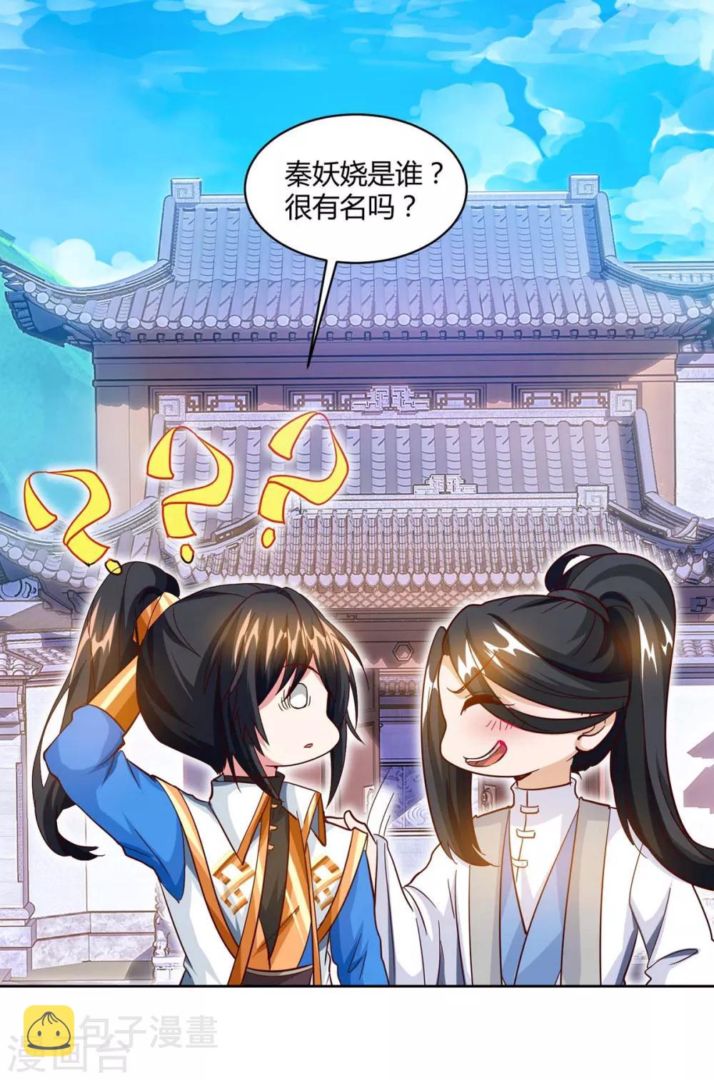 第154话 秦妖娆18