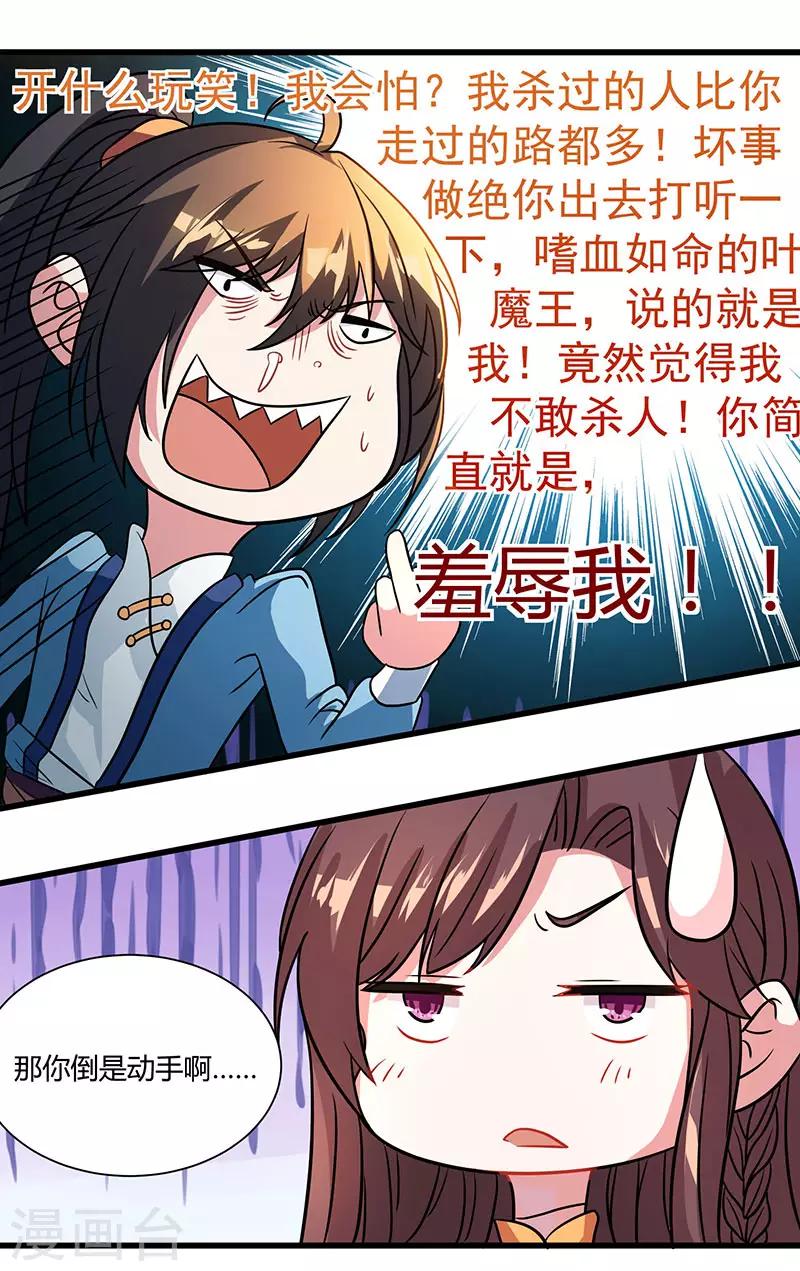 第11话 快杀了他！11
