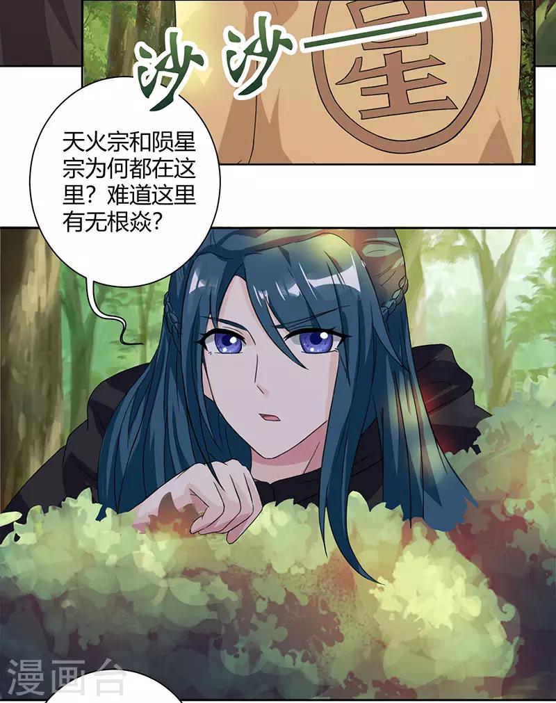 第72话 随口一说8