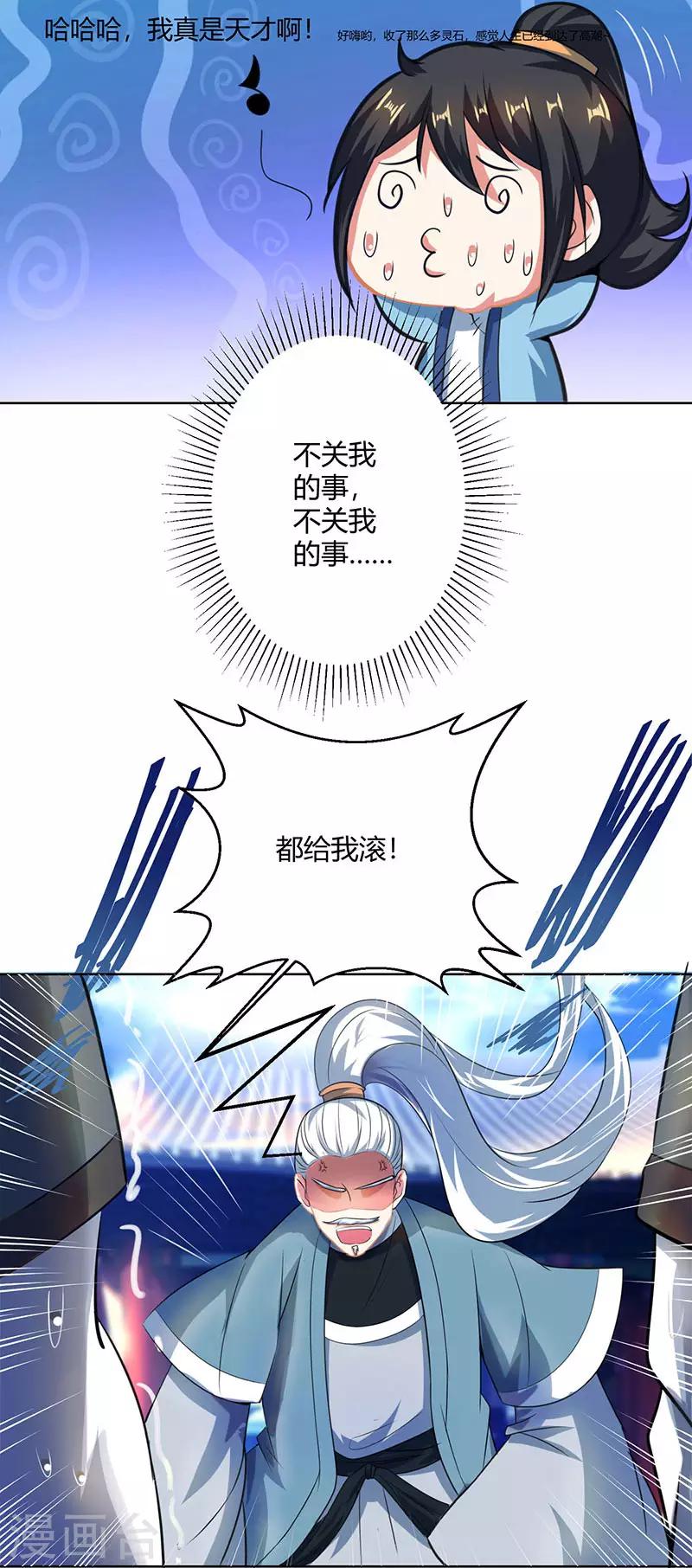 第47话 煽风点火2
