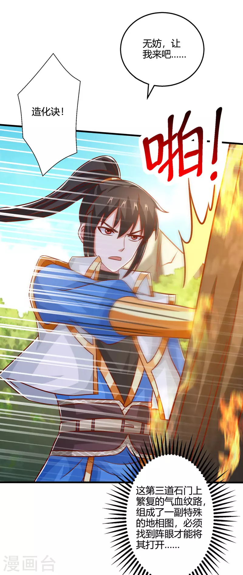 第388话 第三道石门25