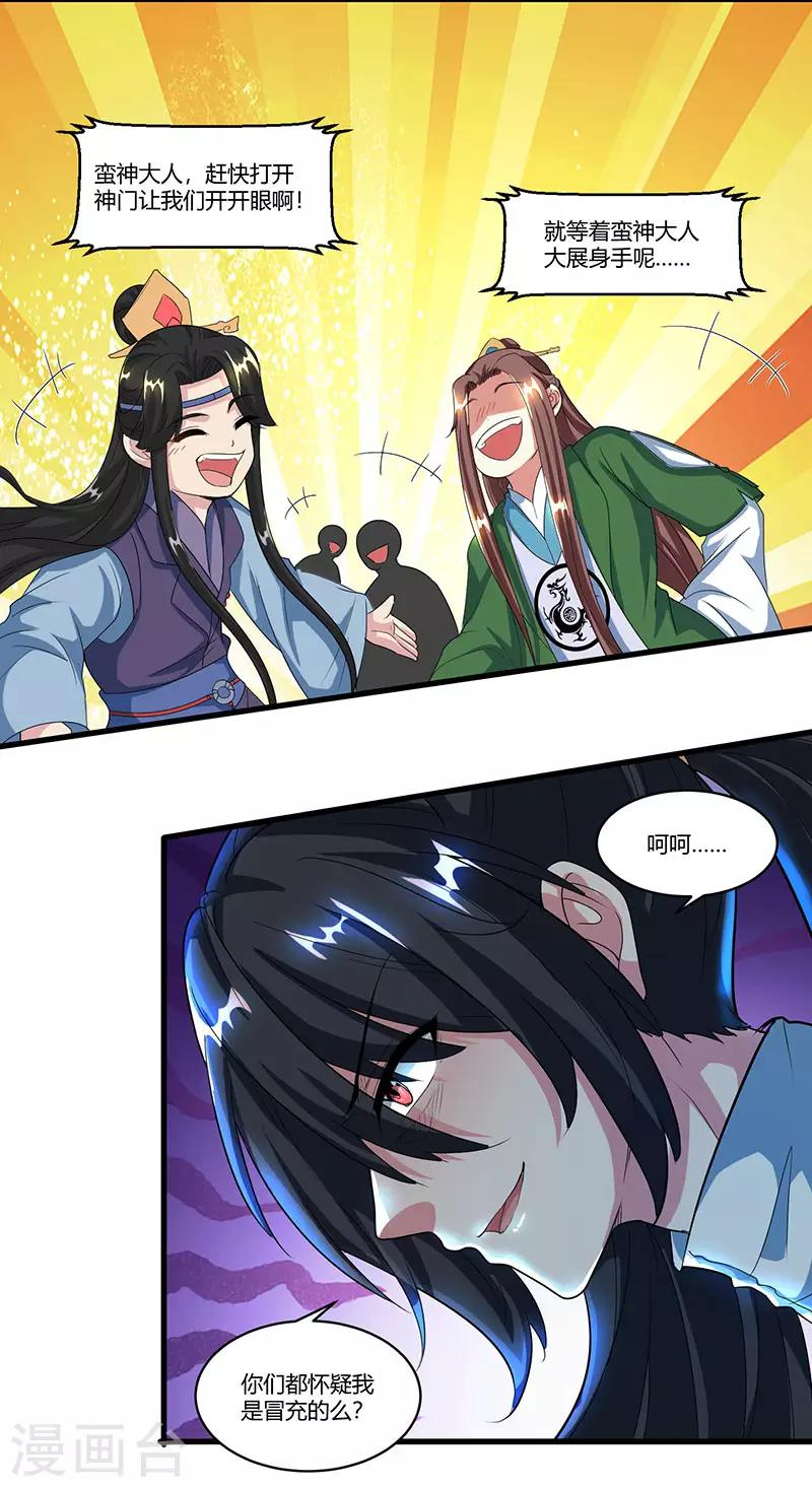 第122话 开神门9