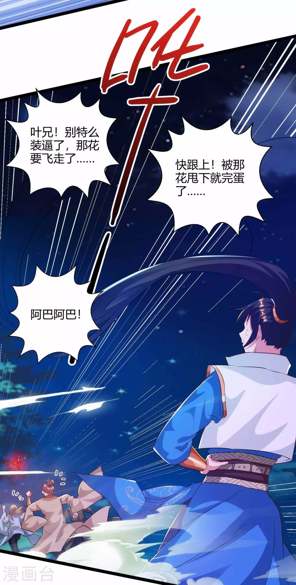 第262话 真犼8
