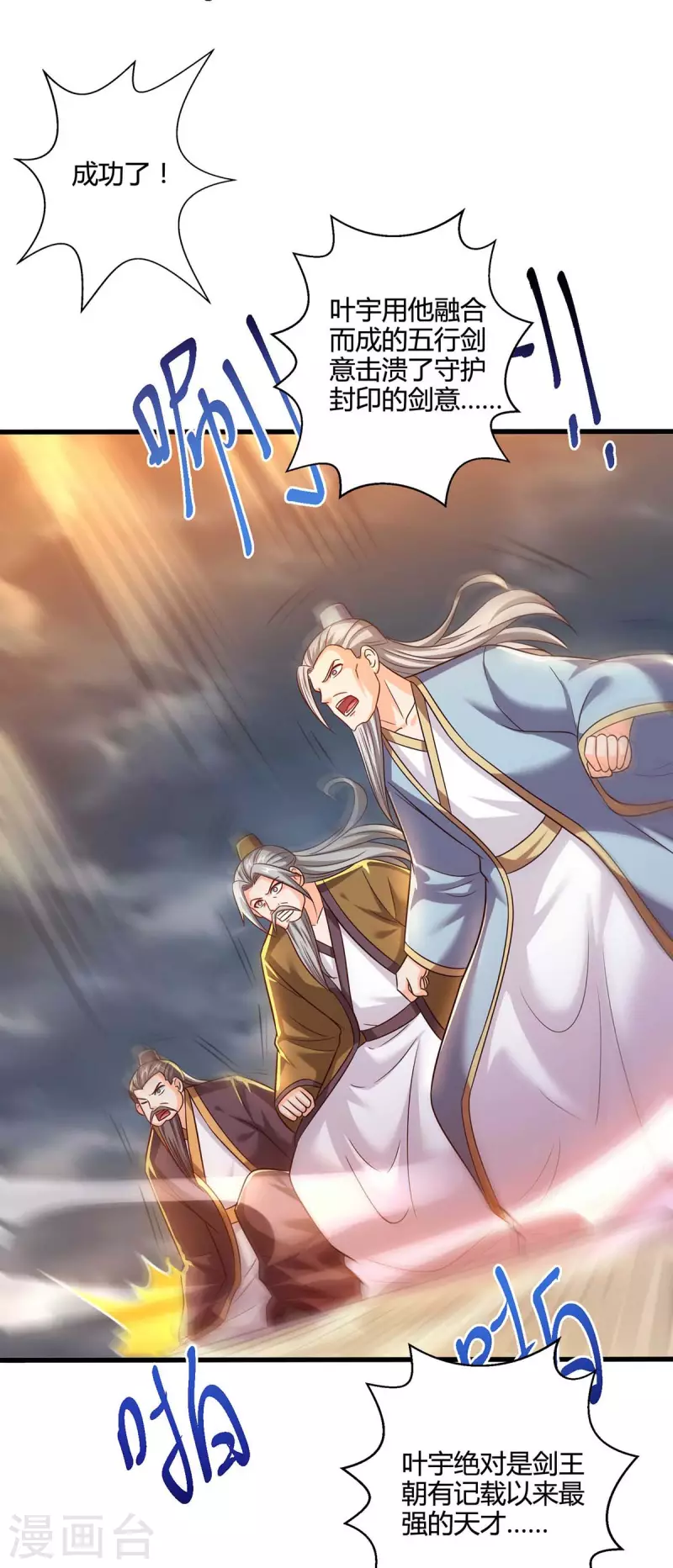 第312话 迎战诛仙剑15