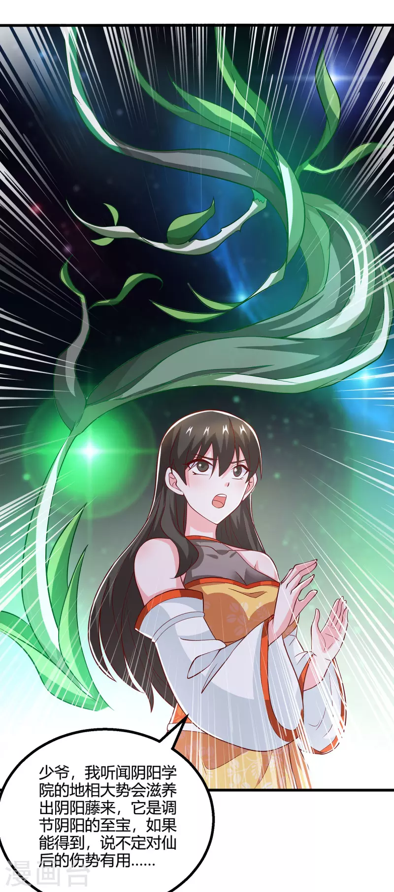 第371话 求取阴阳藤18