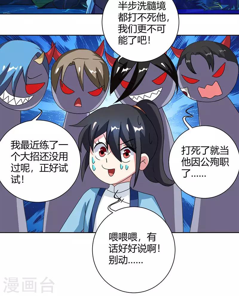 第80话 无根圣焱9