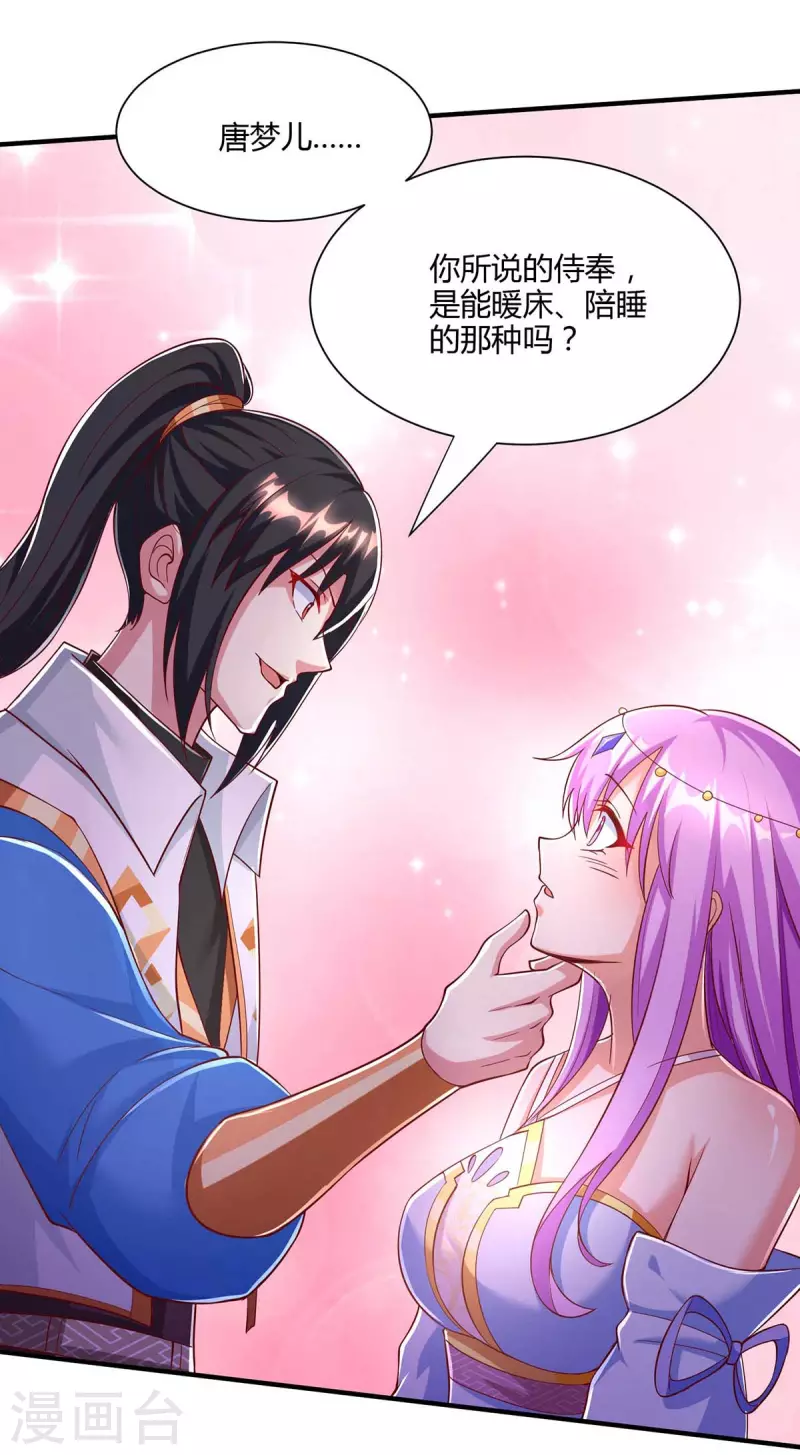 第295话 婢女4