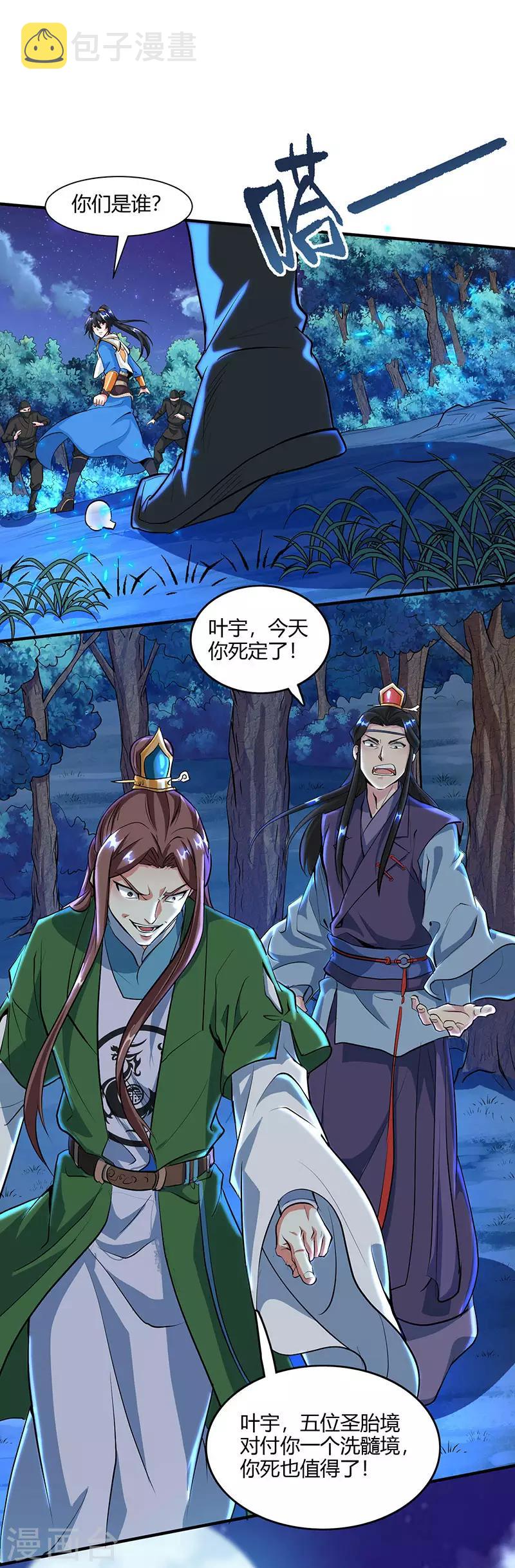 第124话 东胜神洲25