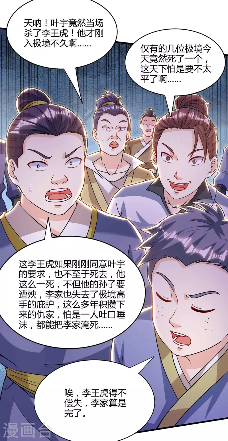 第290话 剑斩李王虎18