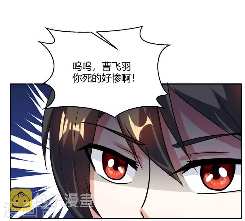 第50话 哭丧曹飞羽6