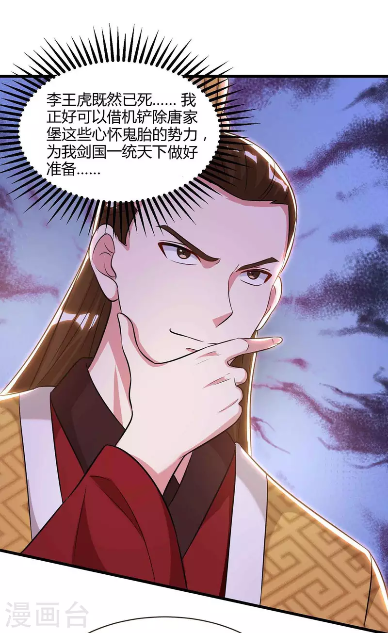 第292话 讨伐唐家堡0