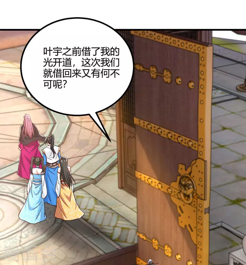 第346话 借光开道32