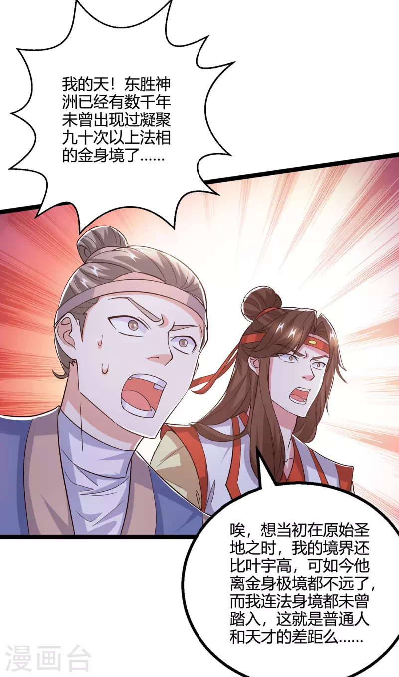 第418话 不需要筹码16