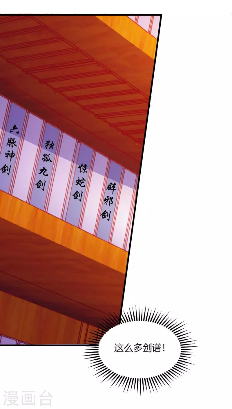 第281话 参悟剑谱11