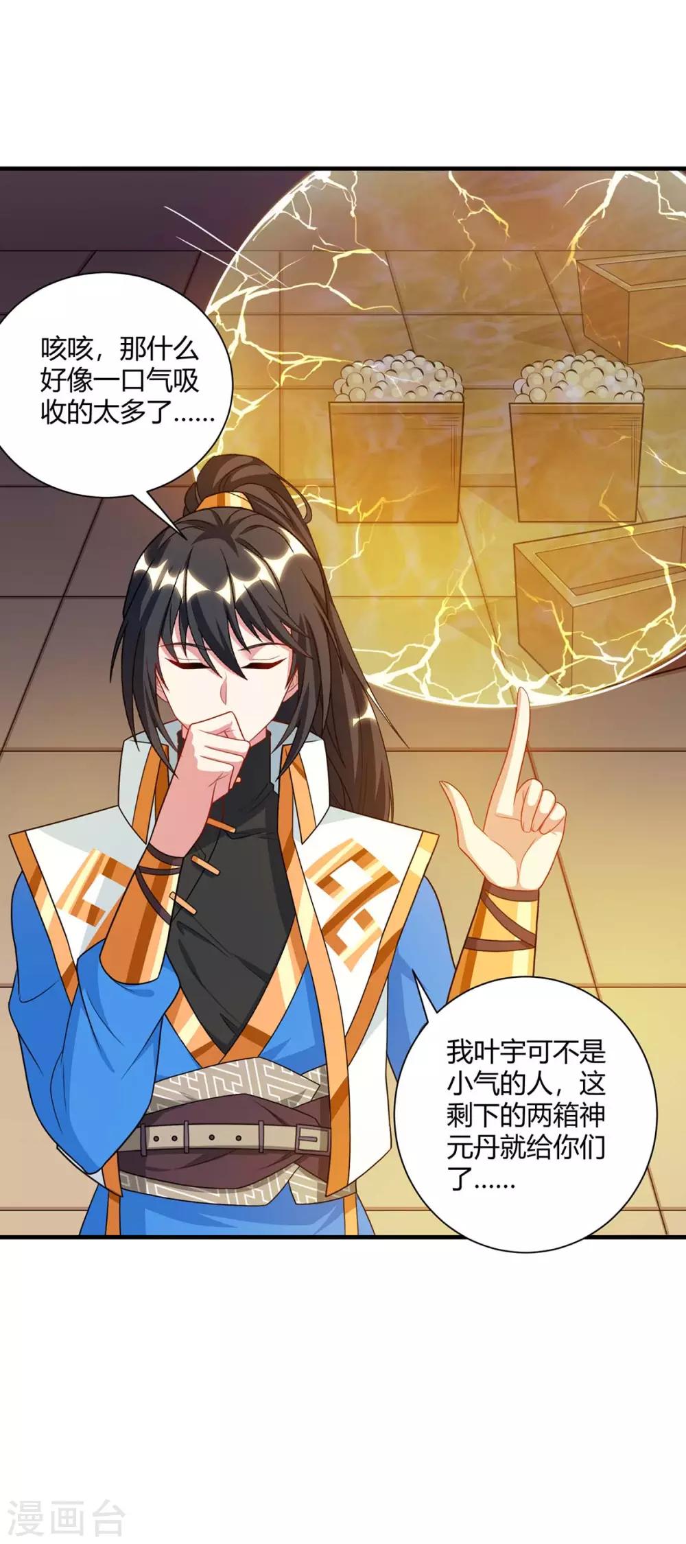 第230话 金蟾含珠6
