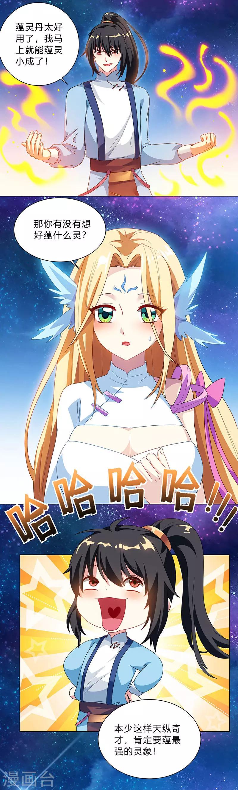 第29话 一纸镇苍穹2