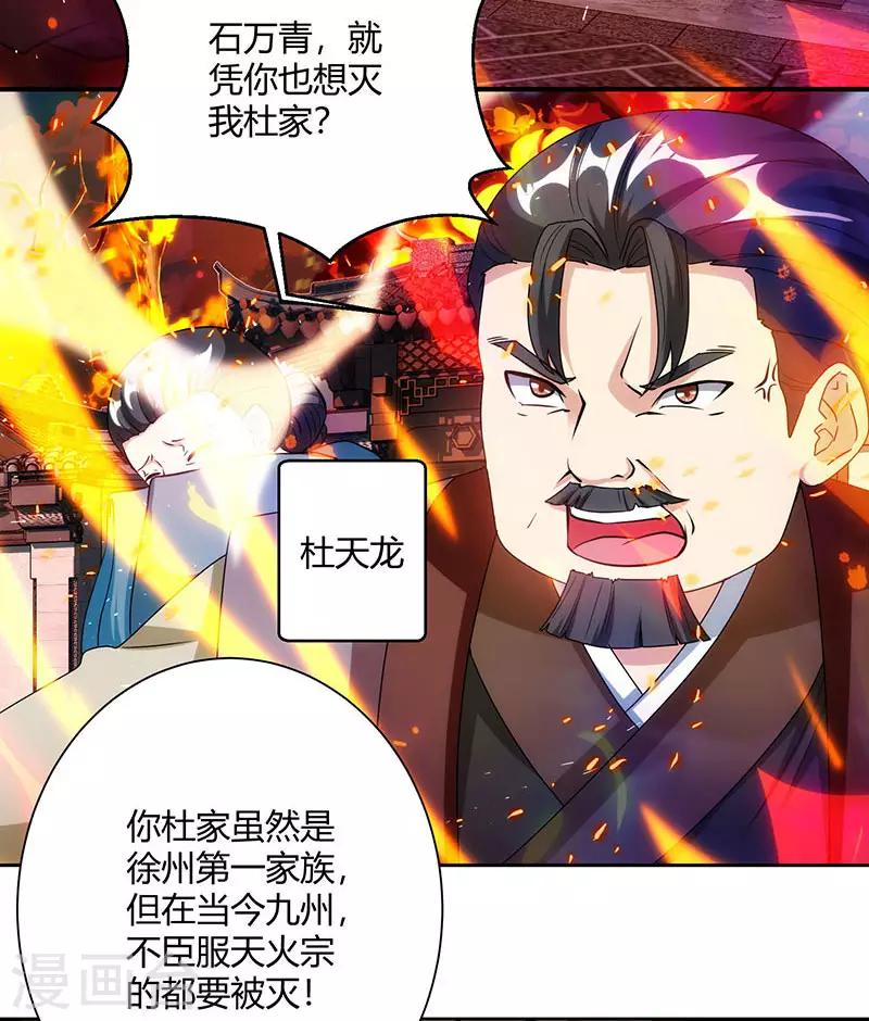 第104话 杜家危机6