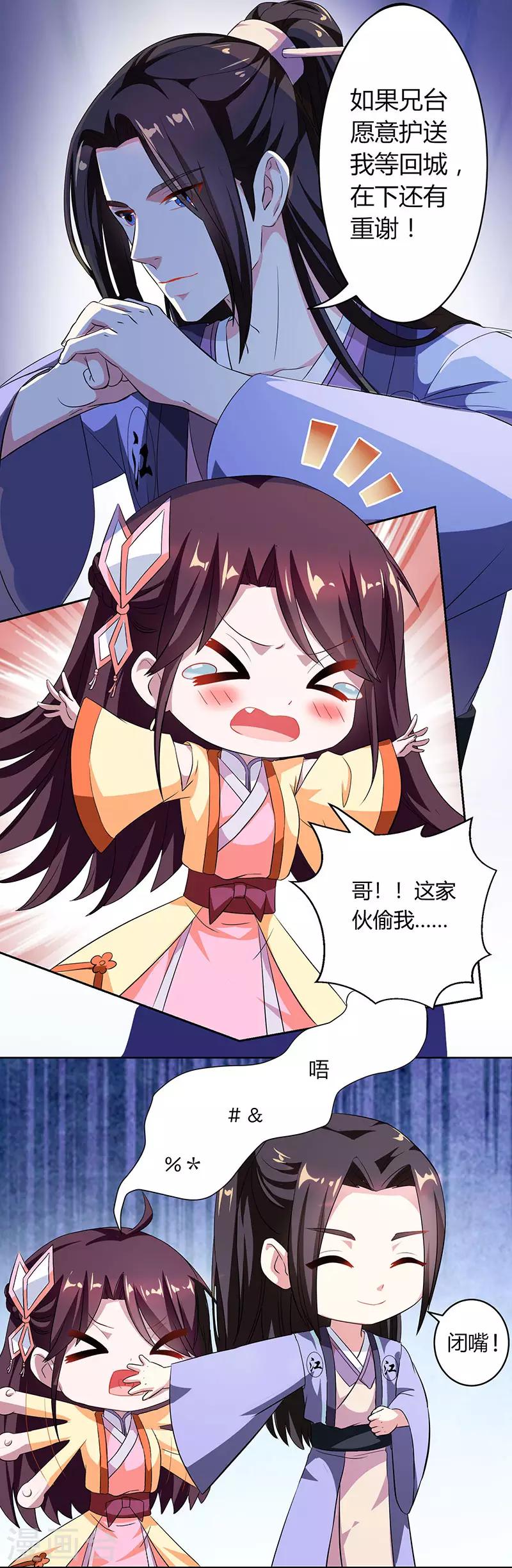 第23话 结伴而行5
