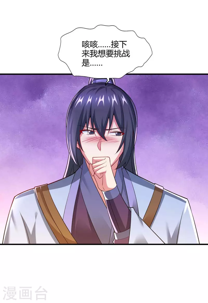 第321话 挑战25