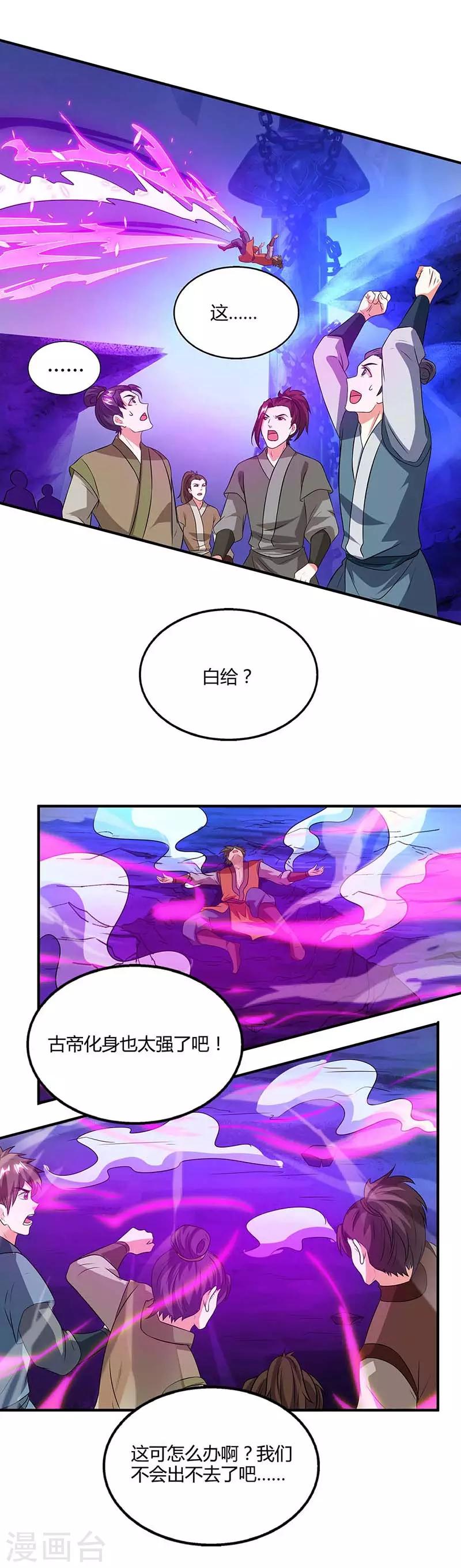 第167话 古帝化身8