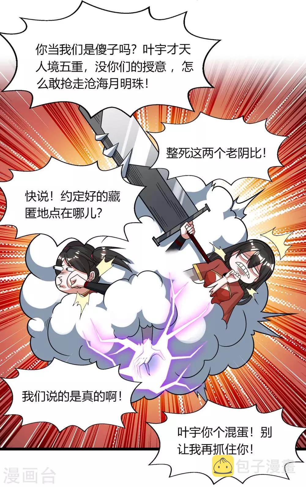 第210话 背锅12
