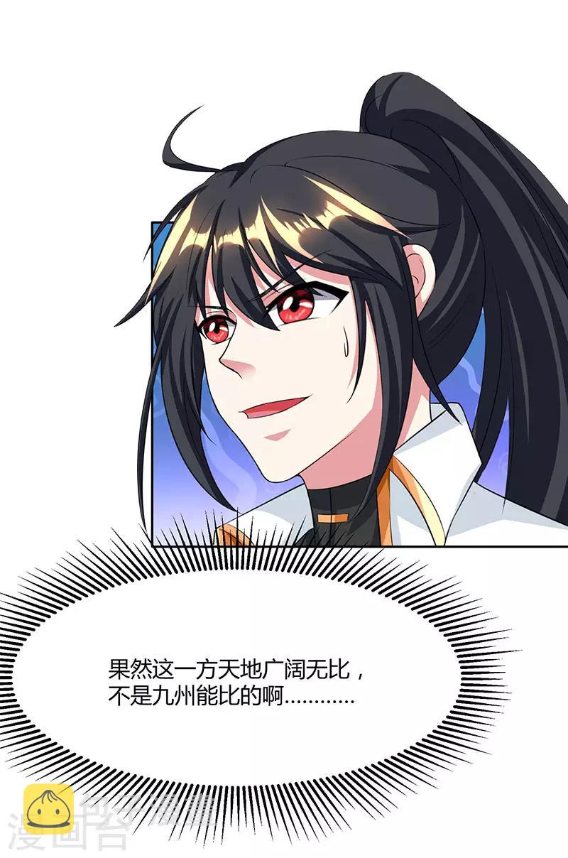 第123话 蛮皇怒14