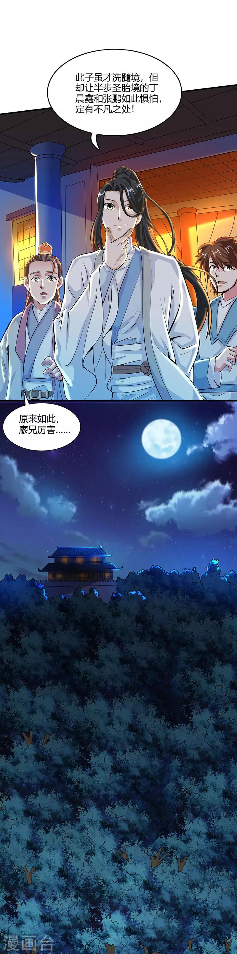 第124话 东胜神洲20