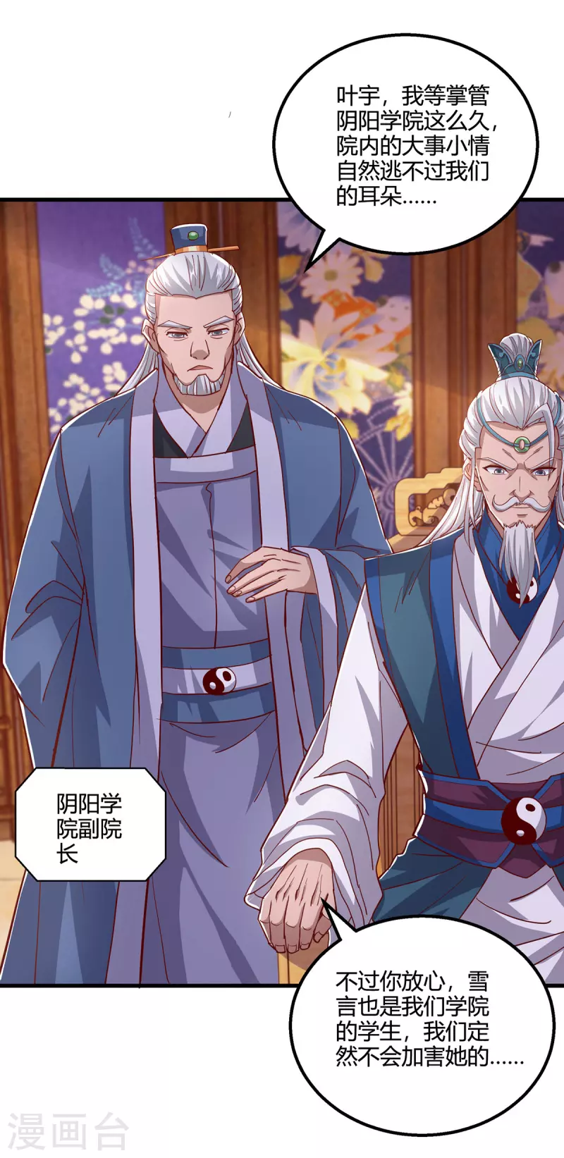 第371话 求取阴阳藤27