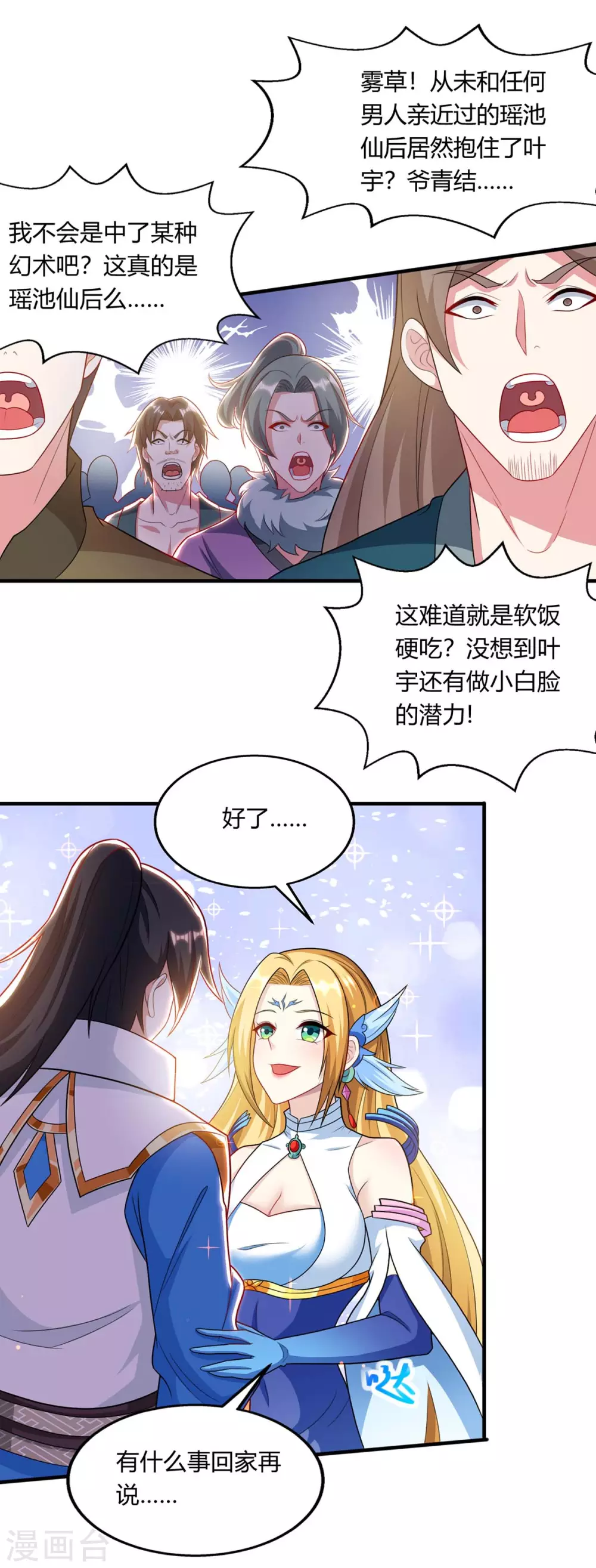 第241话 仙后救场13