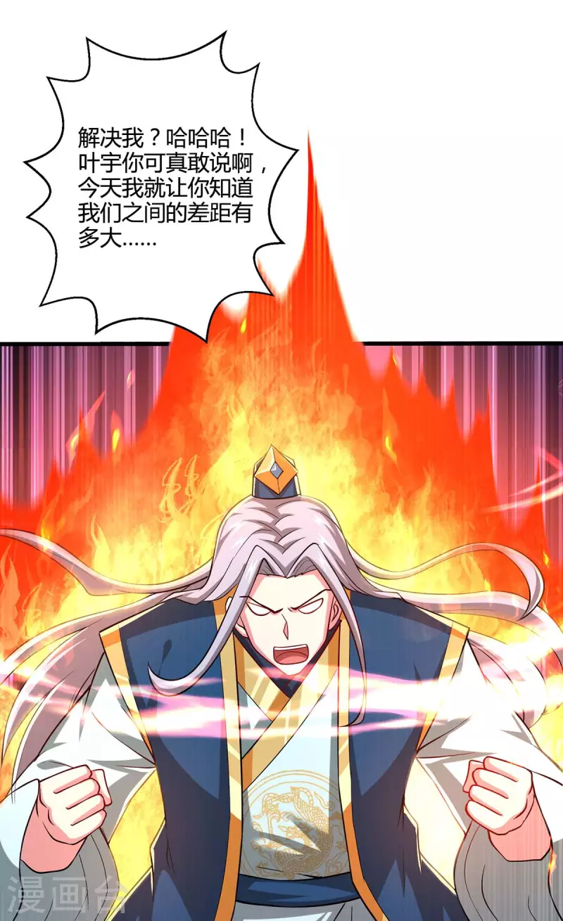 第334话 我就是叶宇19