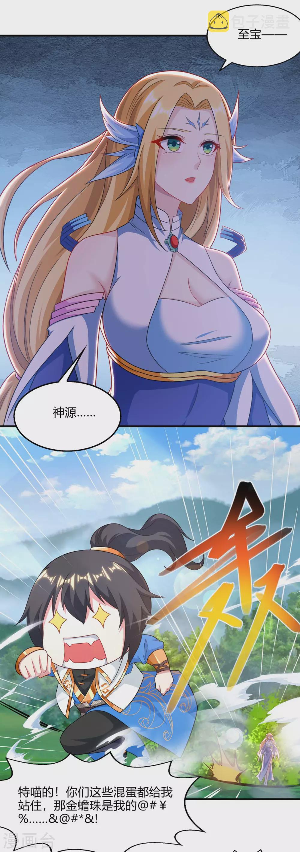 第243话 神源钥匙14