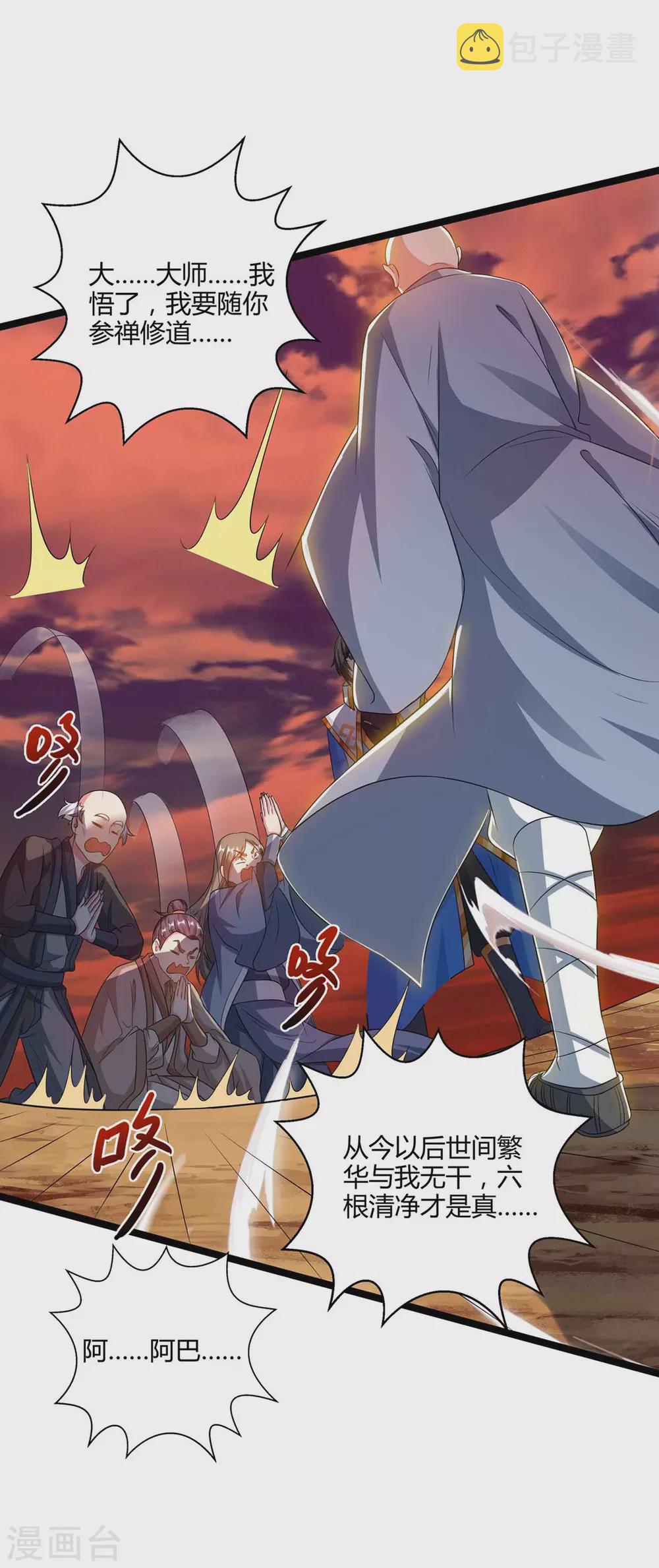 第265话 索命梵音8