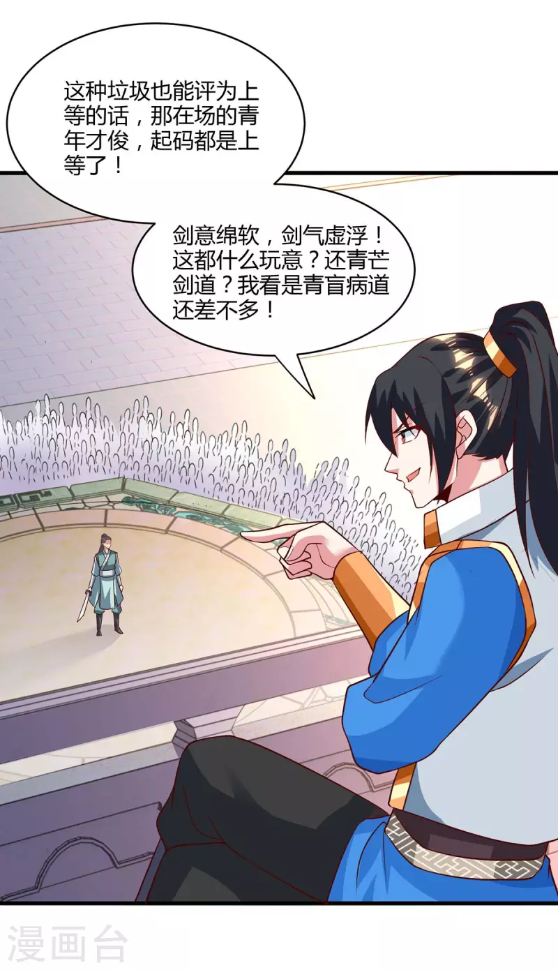 第285话 剑道评等25
