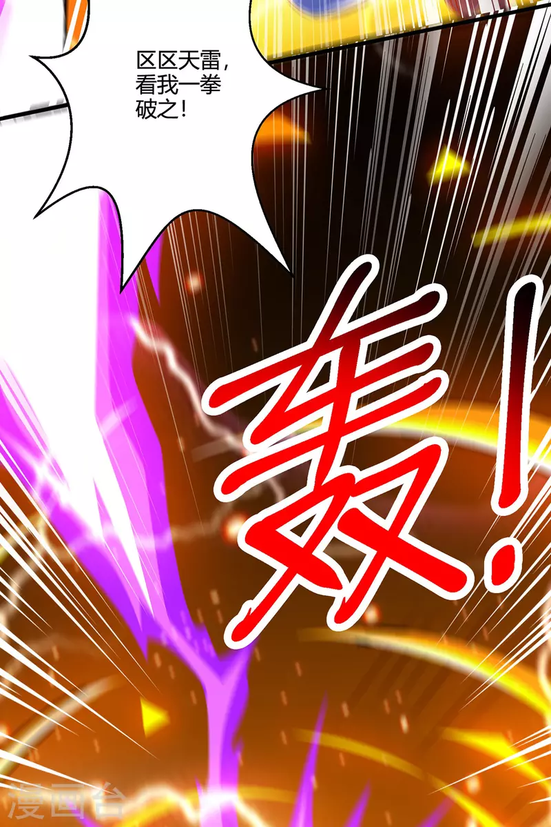 第404话 引动天罚30